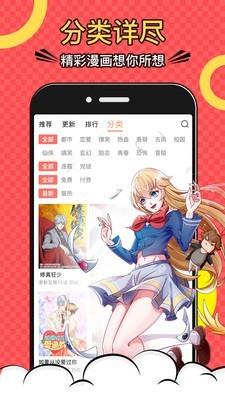 趣味漫画大全  v1.0图1