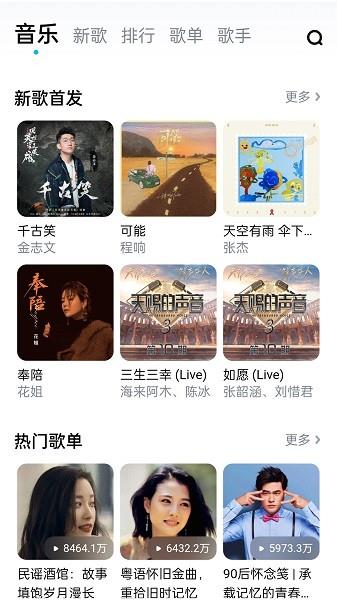 畅听音乐大全  v3.0图3