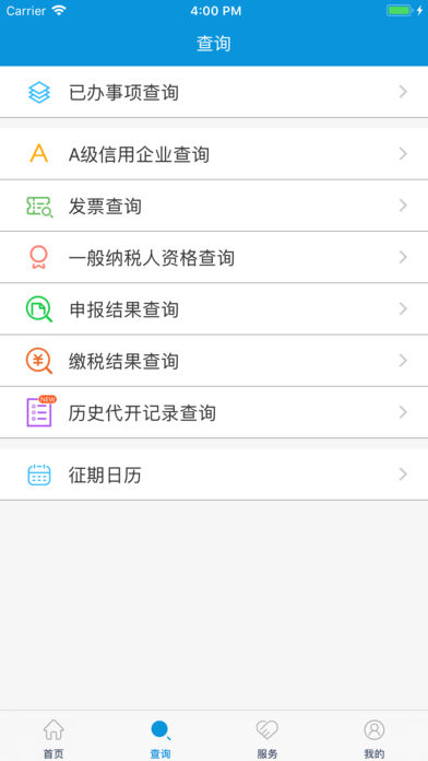 河北网上税局  v2.1.1图3