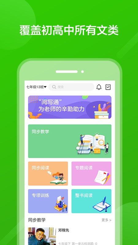 阅写通教师  v1.1.4图1