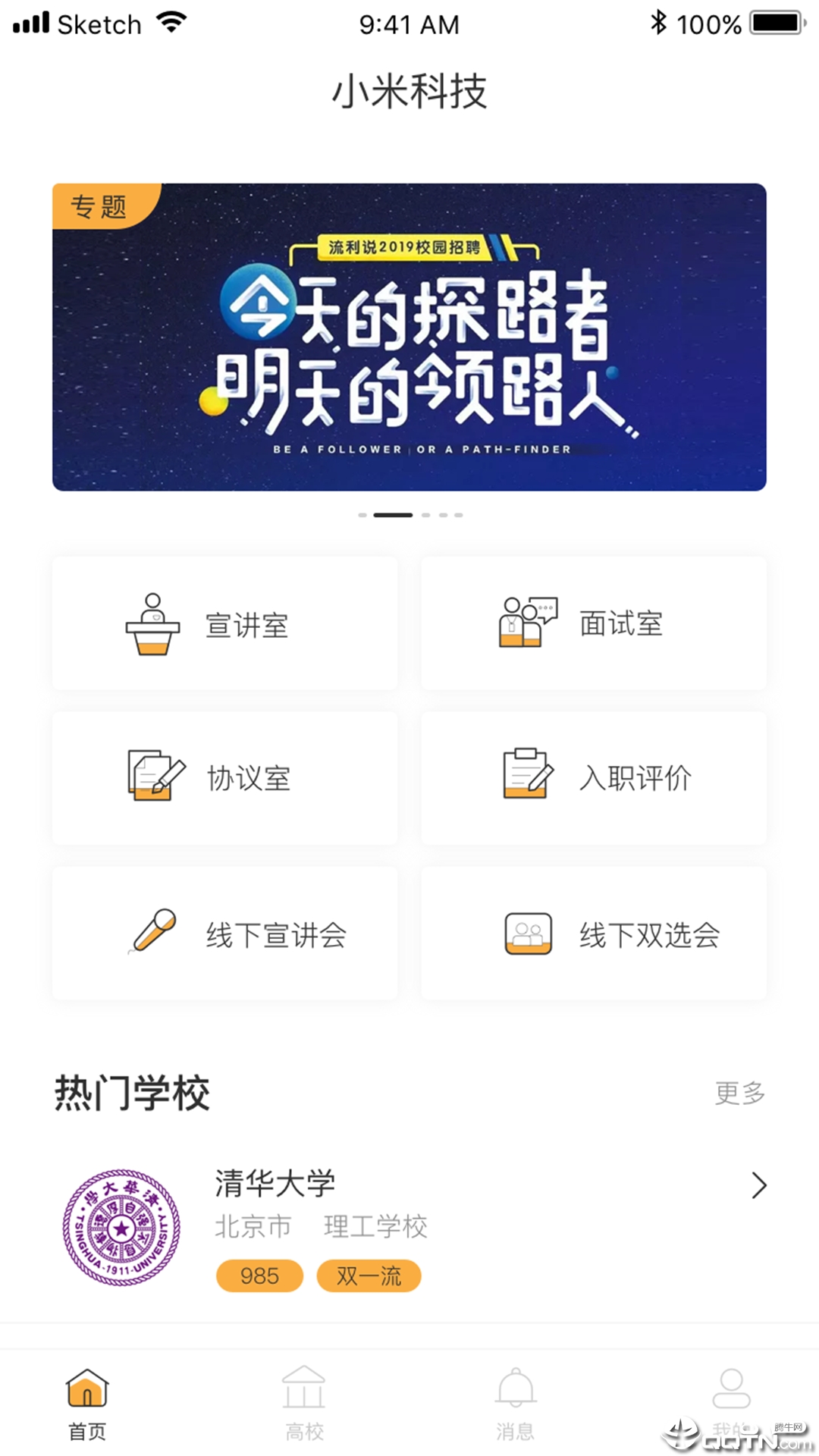 易校招企业版  v2.4.4图1