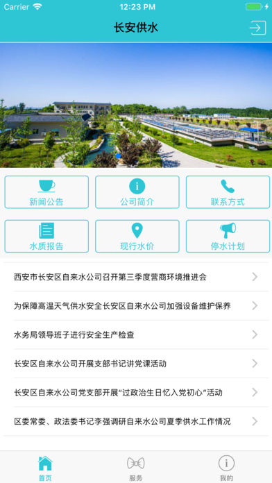 长安供水  v1.2019.12051图1