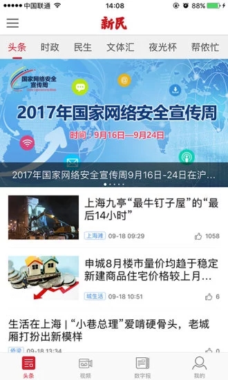 新民晚报手机版  v8.0.4图2