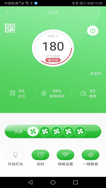 华录智能  v1.0.1图2