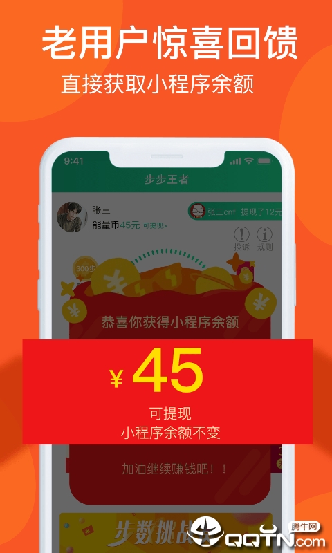 步步王者  v3.0.0图1