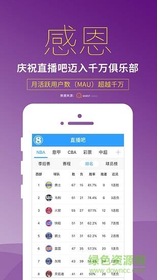 直播吧手机版  v6.2.1图4