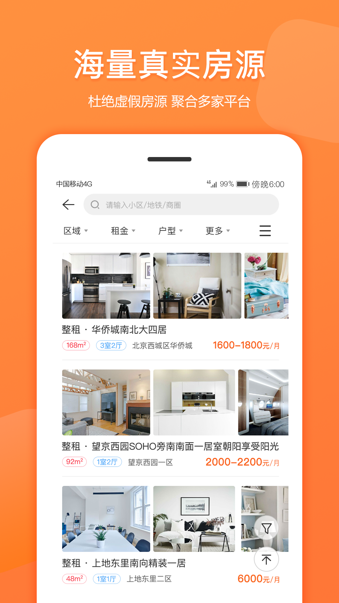 比比租房  v1.1.0图3