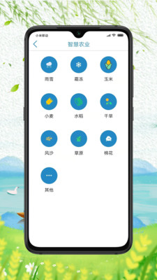 赣榆智慧三农  v1.18图3