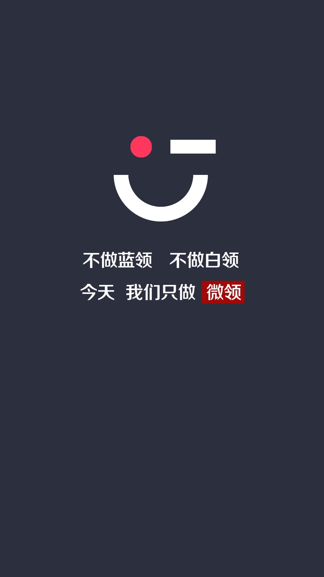 微领时代  v3.7.12图1