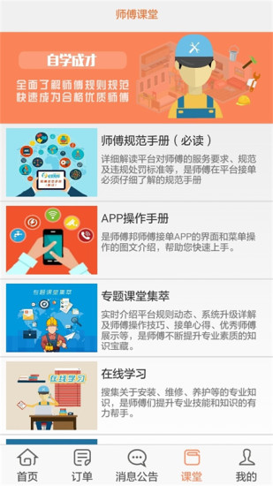 师傅邦师傅  v4.4.8图4