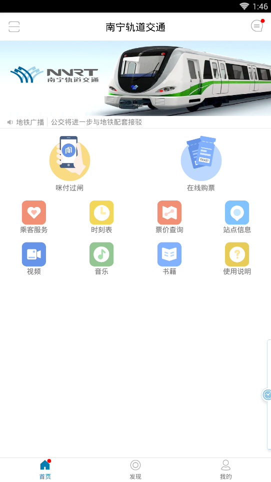 南宁轨道交通  v3.2.0图3