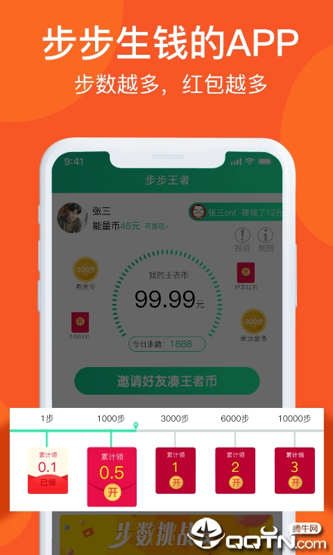 步步王者  v3.0.0图2