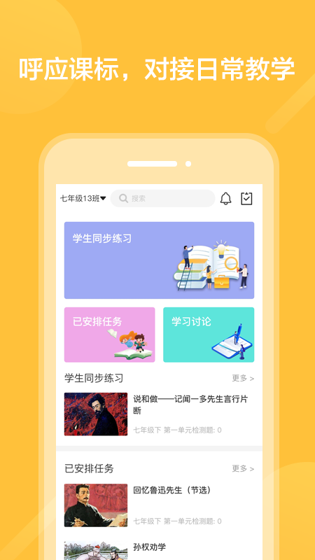 阅写通教师  v1.1.4图2