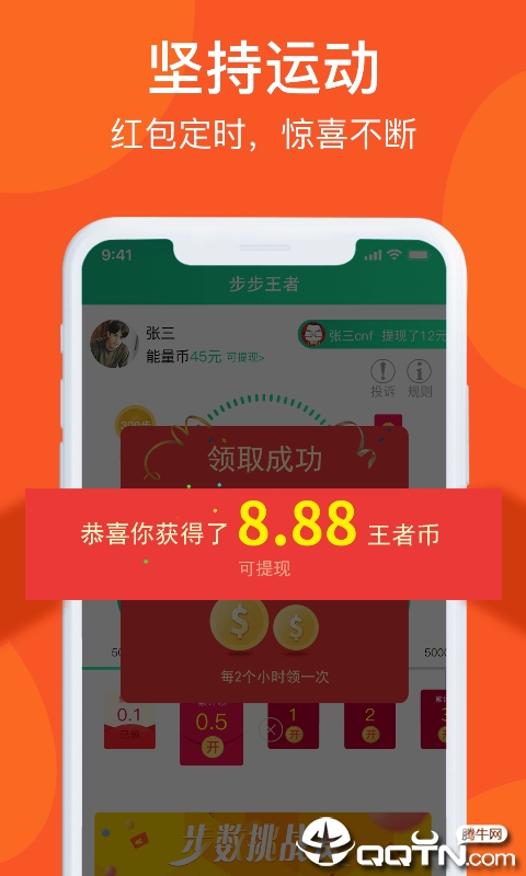 步步王者  v3.0.0图4