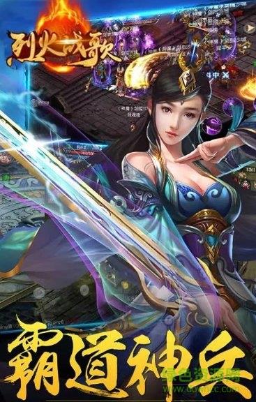 烈火战歌手游变态版  v1.1.3图1