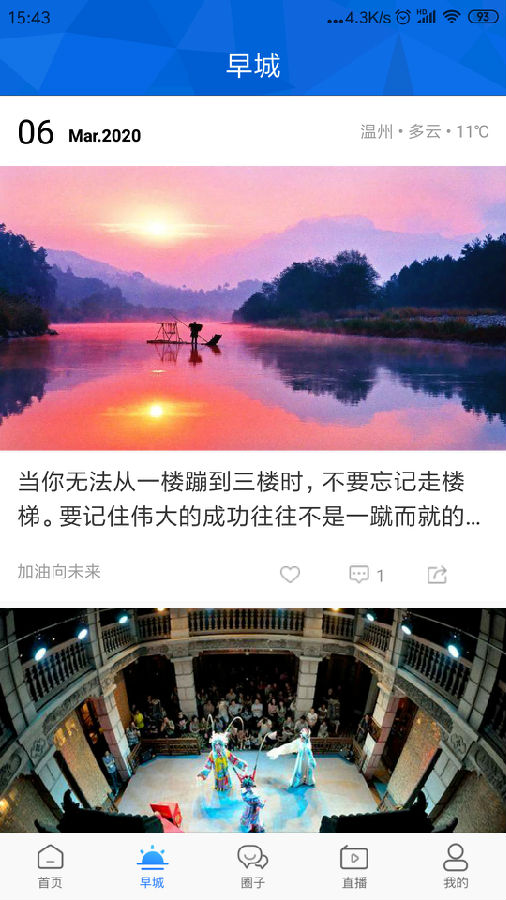 温州人  v1.1.1图2