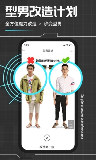 男衣邦穿衣搭配  v7.7.3图1