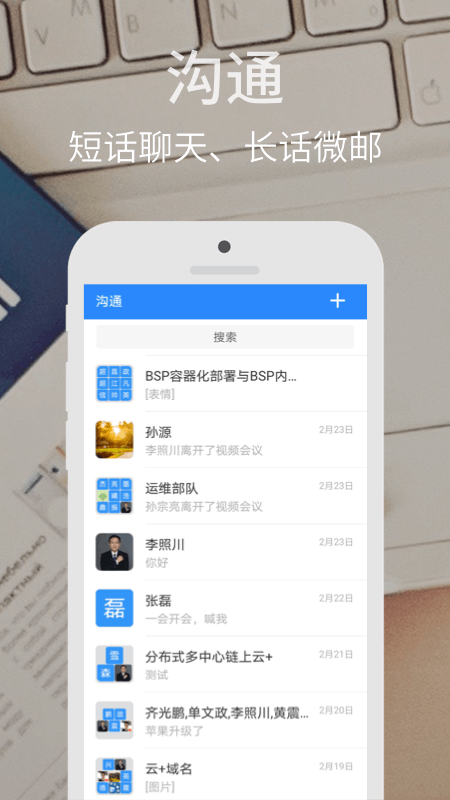 云上协同  v3.5.0图4