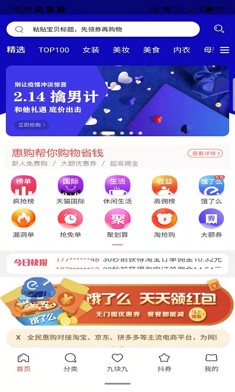 全民惠购  v7.3.0图1