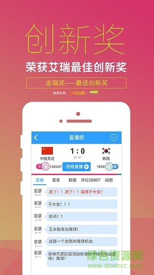 直播吧手机版  v6.2.1图3