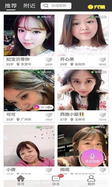 美光在一起  v2.6.0图3