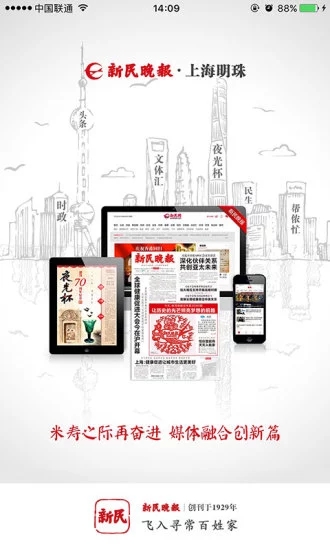 新民晚报手机版  v8.0.4图1