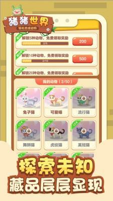 猪猪世界  v1.0.5图2