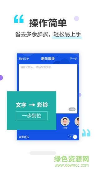 做个彩铃  v2.5.5图1