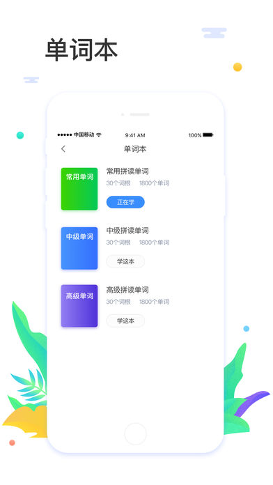 大嘴吧拼读  v2.2.0图2