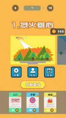 救援小队  v1.0.0图3