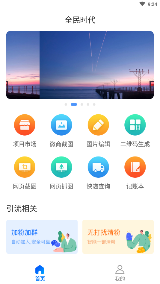 全民时代  v1.0.3图2