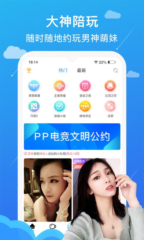 PP电竞  v1.3.2图2