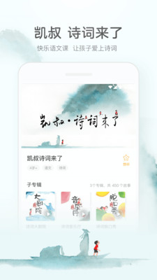 凯叔讲故事精简版  v6.12.5图1