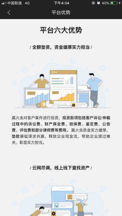 赢火虫  v11.0.0图2