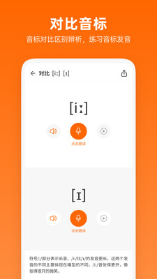 英语音标助手  v1.1.0图3