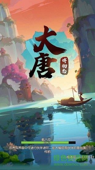 大唐博物志  v1.0图2