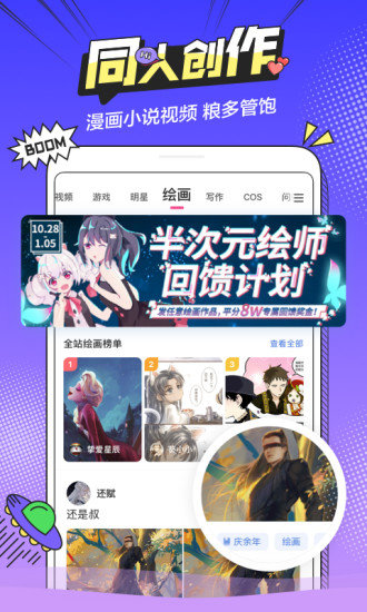 b次元应用  v15.4.00图2