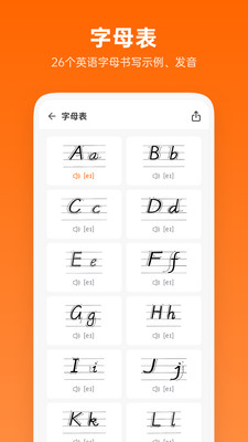 英语音标助手  v1.1.0图4