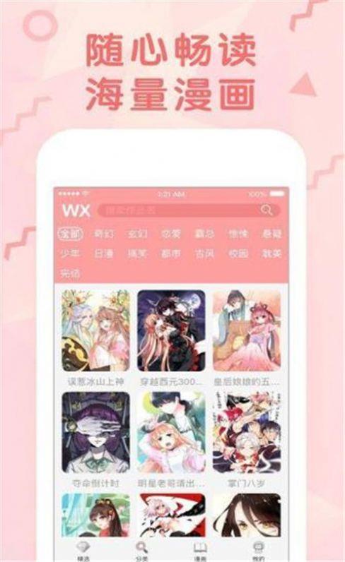 韩国漫画官方版  v1.0图2