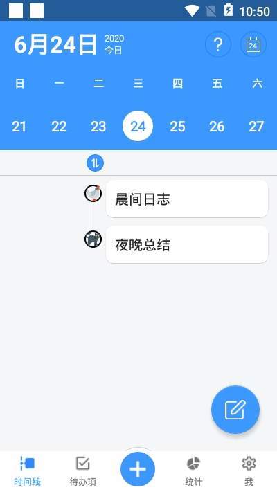 作息规划  v2.0.0图4