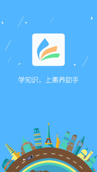 素养助手  v1.0.5图1