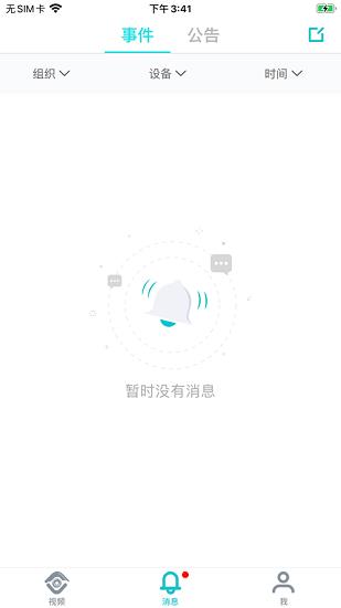 中国移动千里眼小微版  v3.2.2图3