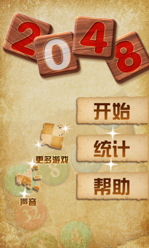 2048豪华版  v2.5.1图1