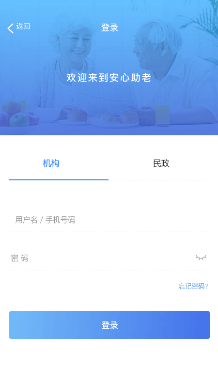 安心助老  v1.7.2图1