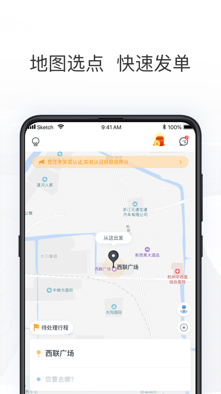 拼客出行  v2.4.0图1