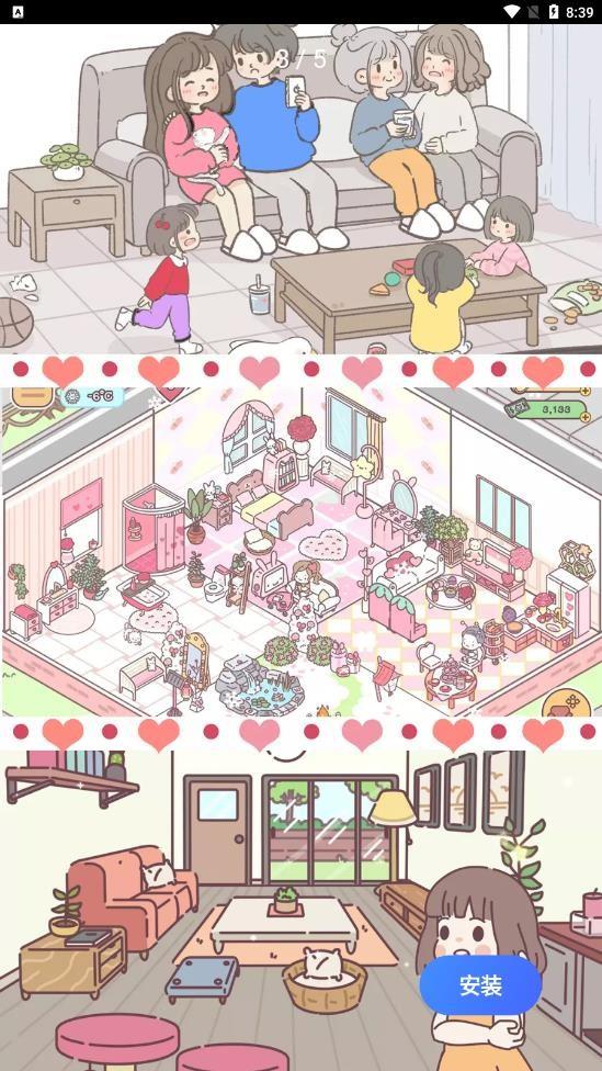 女朋友的恋爱小屋  v1.0图2