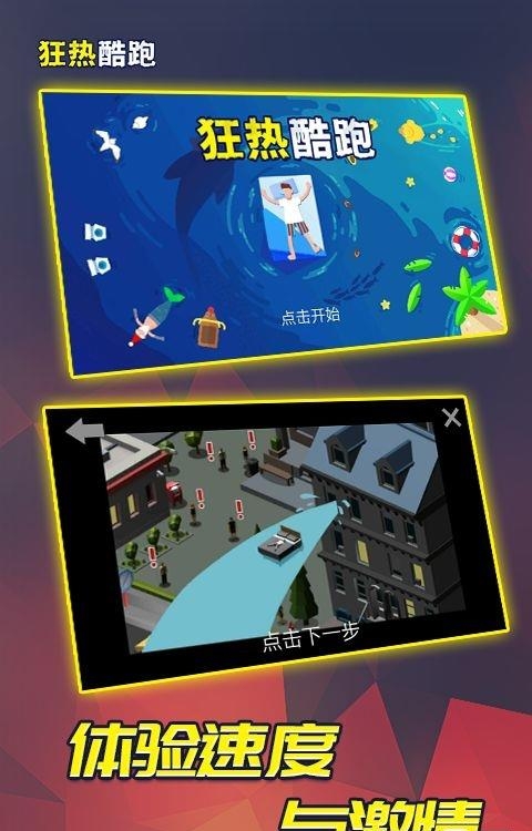 狂热酷跑  v1.0.1图3