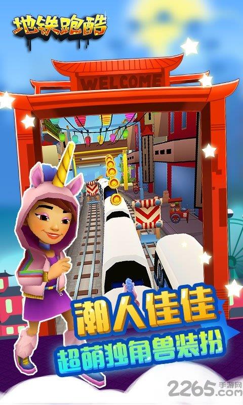 地铁跑酷内置菜单版  v4.01.0图2