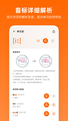 英语音标助手  v1.1.0图2