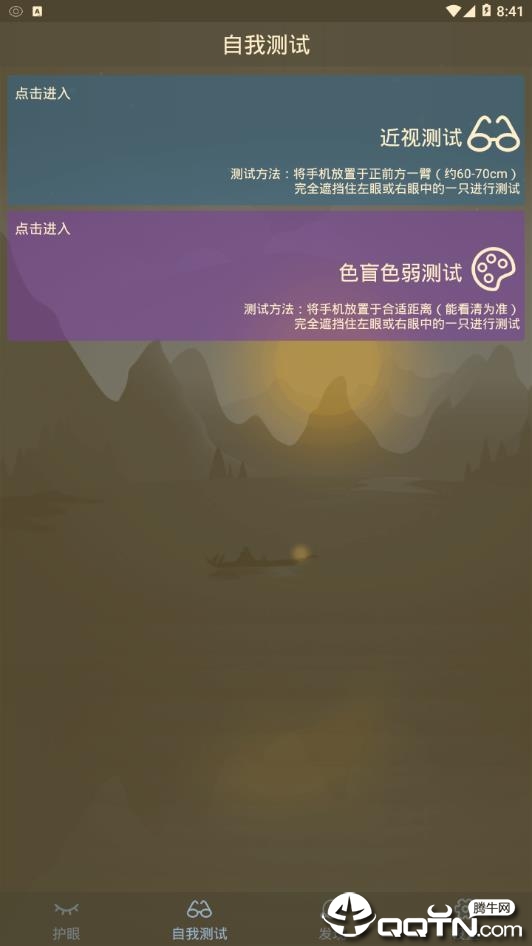 护眼  v2.5.71图4